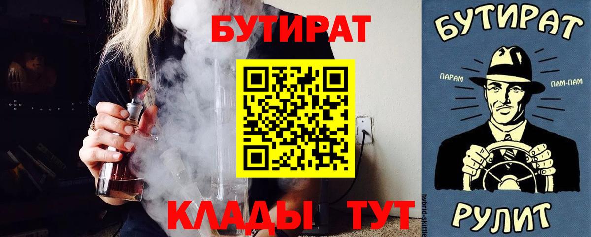 Бутират вода Губкин