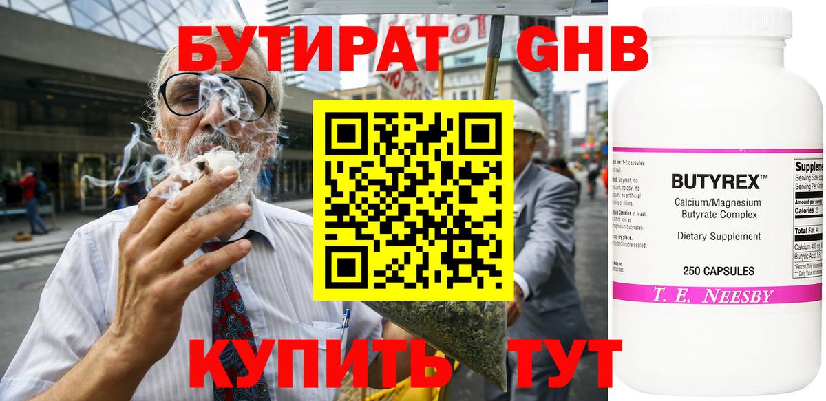БУТИРАТ GHB  Вход с VPN  Губкин 