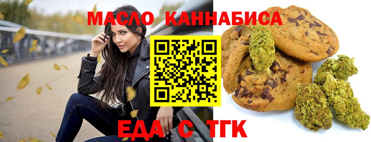 Губкин  Еда ТГК марихуана  Вход с VPN 