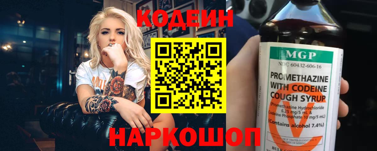 Губкин  Codein напиток Lean (лин)  Вход с VPN 