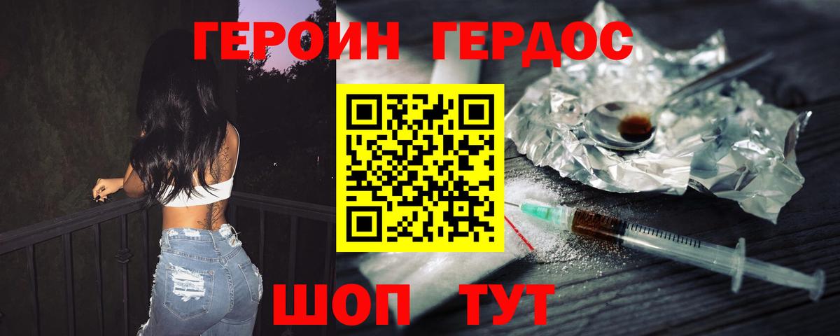 Героин белый Губкин