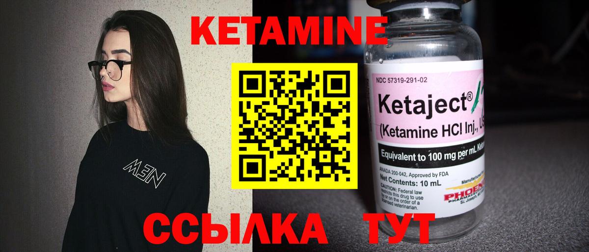 Кетамин ketamine  Вход с VPN  Губкин 