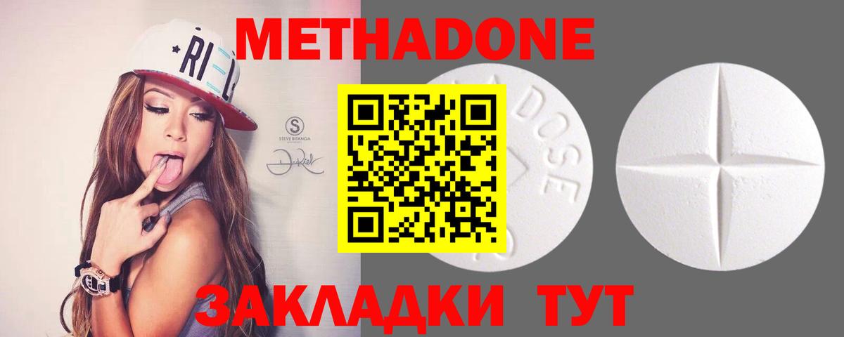 Метадон кристалл Губкин