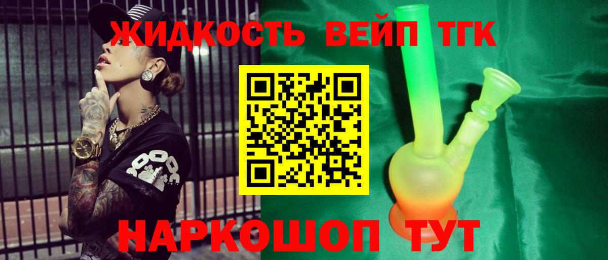ТГК вейп Губкин
